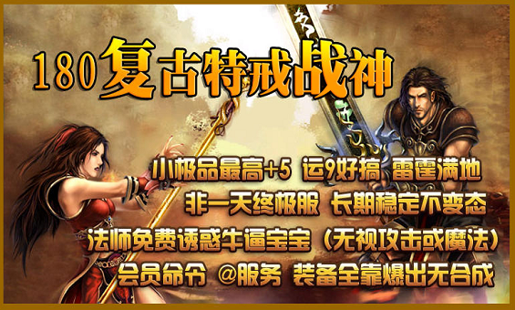 微变打金传奇新开服推荐_多版本打宝选择_散人搬砖激情耐玩传奇汇总 微变打金传奇新开服推荐_多版本打宝选择_散人搬砖激情耐玩传奇汇总