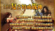 微变打金传奇新开服推荐_多版本打宝选择_散人搬砖激情耐玩传奇汇总 微变打金传奇新开服推荐_多版本打宝选择_散人搬砖激情耐玩传奇汇总